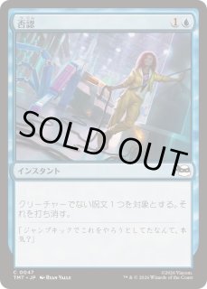 EX+]否認/Negate《日本語》【TMT】