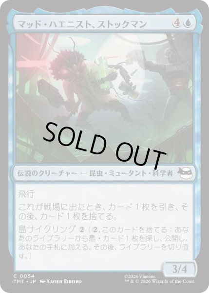 画像1: (FOIL)マッド・ハエニスト、ストックマン/Stockman, Mad Fly-entist《日本語》【TMT】 (1)