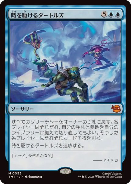 画像1: (FOIL)時を駆けるタートルズ/Turtles in Time《日本語》【TMT】 (1)