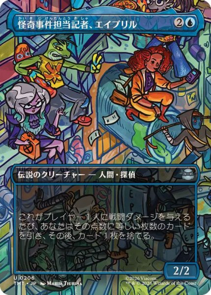 画像1: (FOIL)(フルアート)怪奇事件担当記者、エイプリル/April, Reporter of the Weird《日本語》【TMT】 (1)