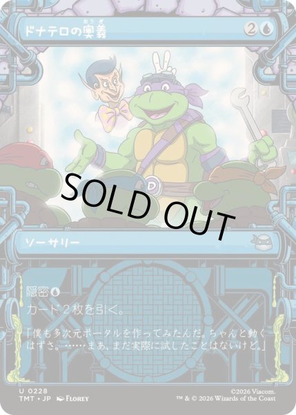 画像1: (FOIL)(ショーケース枠)ドナテロの奥義/Donatello's Technique《日本語》【TMT】 (1)