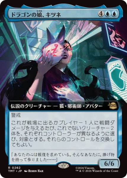 画像1: (FOIL)(フルアート)ドラゴンの娘、キツネ/Kitsune, Dragon's Daughter《日本語》【TMT】 (1)