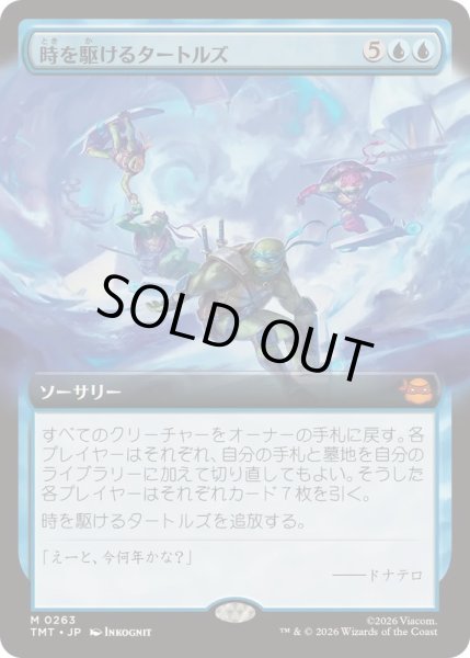 画像1: (FOIL)(フルアート)時を駆けるタートルズ/Turtles in Time《日本語》【TMT】 (1)