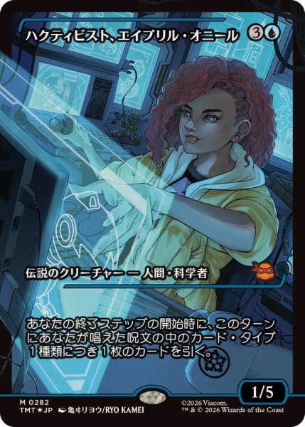 画像1: (FOIL)(ショーケース枠)(0282)ハクティビスト、エイプリル・オニール/April O'Neil, Hacktivist《日本語》【TMT】 (1)