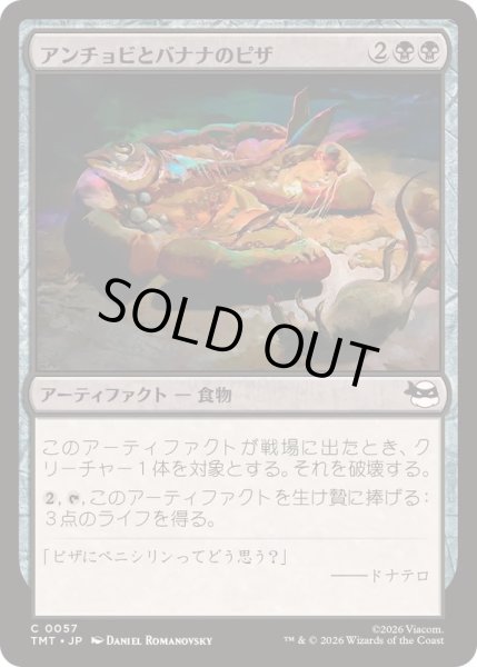 画像1: (FOIL)アンチョビとバナナのピザ/Anchovy & Banana Pizza《日本語》【TMT】 (1)