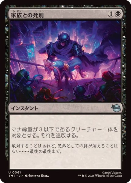 画像1: 家族との死別/Death in the Family《日本語》【TMT】 (1)