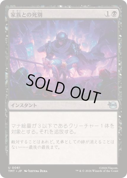画像1: (FOIL)家族との死別/Death in the Family《日本語》【TMT】 (1)