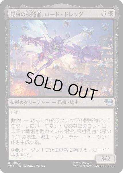 画像1: (FOIL)昆虫の侵略者、ロード・ドレッグ/Lord Dregg, Insect Invader《日本語》【TMT】 (1)