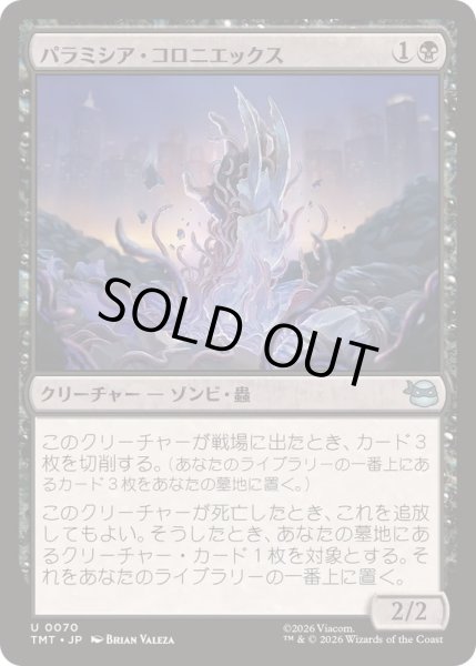 画像1: (FOIL)パラミシア・コロニエックス/Paramecia Coloniex《日本語》【TMT】 (1)