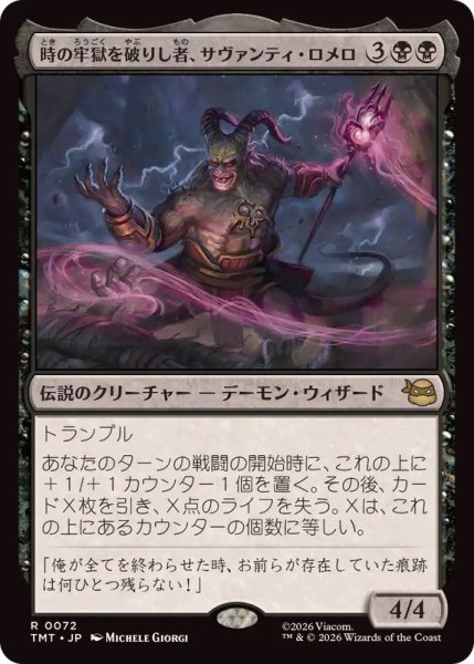 画像1: (FOIL)時の牢獄を破りし者、サヴァンティ・ロメロ/Savanti Romero, Time's Exile《日本語》【TMT】 (1)