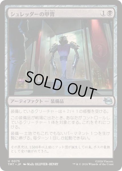 画像1: (FOIL)シュレッダーの甲冑/Shredder's Armor《日本語》【TMT】 (1)