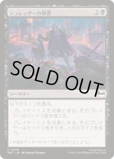 FOIL)シュレッダーの復讐/Shredder's Revenge《日本語》【TMT】