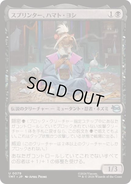 画像1: (FOIL)スプリンター、ハマト・ヨシ/Splinter, Hamato Yoshi《日本語》【TMT】 (1)
