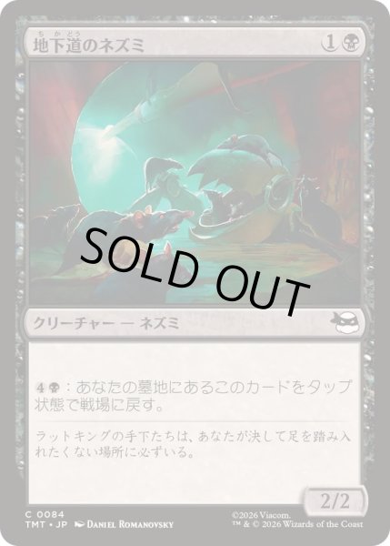 画像1: 地下道のネズミ/Tunnel Rats《日本語》【TMT】 (1)