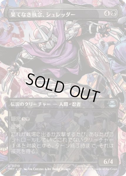 画像1: (フルアート)果てなき執念、シュレッダー/Shredder, Unrelenting《日本語》【TMT】 (1)