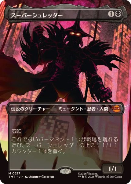 画像1: (FOIL)(フルアート)スーパーシュレッダー/Super Shredder《日本語》【TMT】 (1)