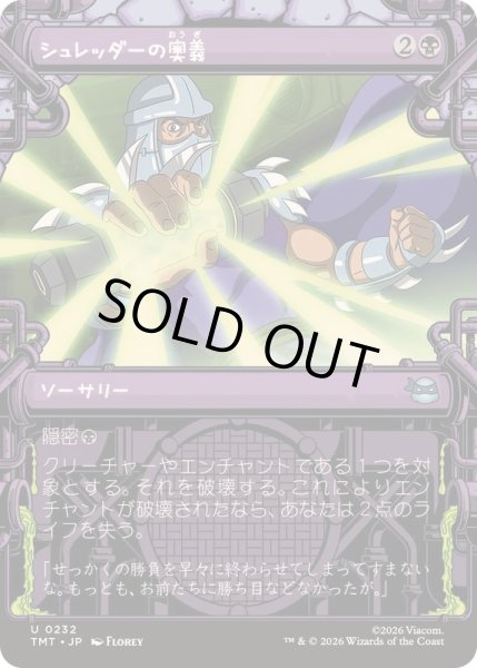 画像1: (FOIL)(ショーケース枠)シュレッダーの奥義/Shredder's Technique《日本語》【TMT】 (1)