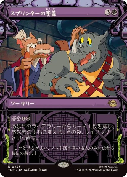 画像1: (FOIL)(ショーケース枠)スプリンターの奥義/Splinter's Technique《日本語》【TMT】 (1)