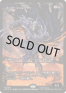 スーパーシュレッダー　スポットライトプロモ 新登場のMTG×TMNT“一撃必殺”プロモ、途方もない高額化の可能性