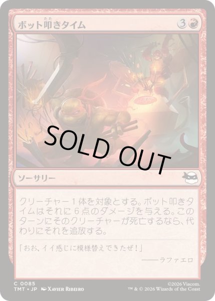 画像1: (FOIL)ボット叩きタイム/Bot Bashing Time《日本語》【TMT】 (1)