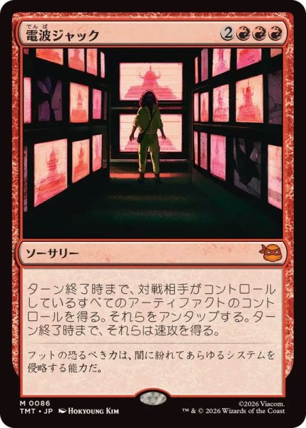 画像1: (FOIL)電波ジャック/Broadcast Takeover《日本語》【TMT】 (1)