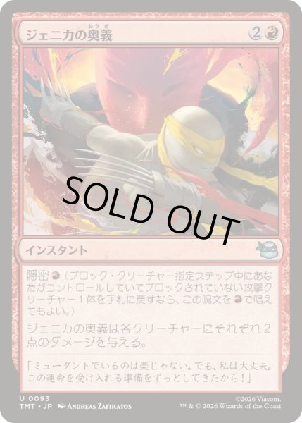 画像1: (FOIL)ジェニカの奥義/Jennika's Technique《日本語》【TMT】 (1)