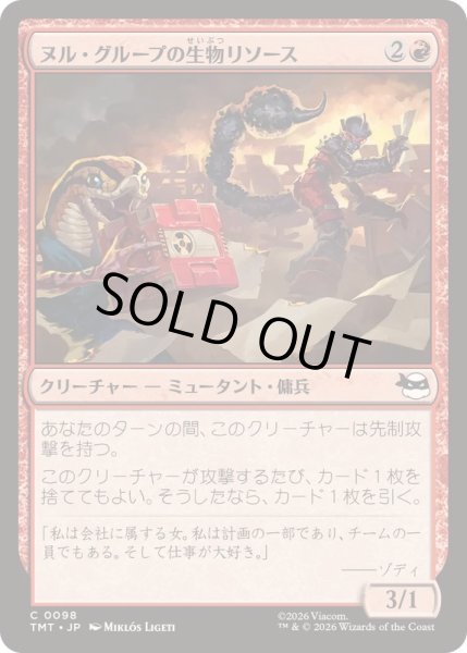 画像1: (FOIL)ヌル・グループの生物リソース/Null Group Biological Assets《日本語》【TMT】 (1)