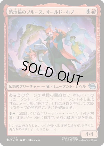 画像1: (FOIL)路地猫のブルース、オールド・ホブ/Old Hob, Alleycat Blues《日本語》【TMT】 (1)