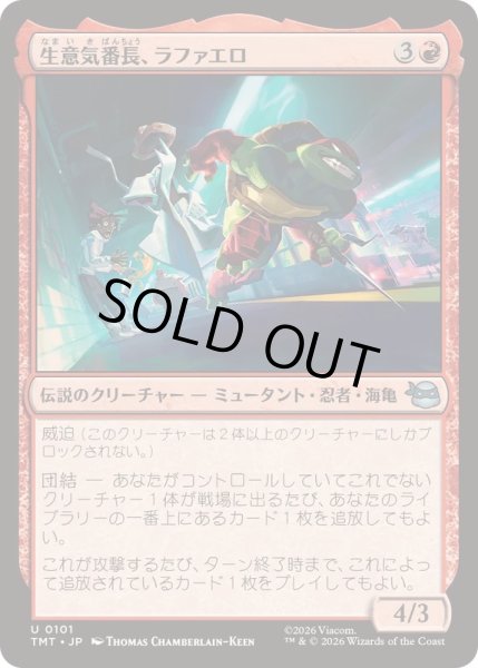 画像1: (FOIL)生意気番長、ラファエロ/Raphael, Most Attitude《日本語》【TMT】 (1)