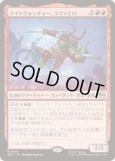 ナイトウォッチャー、ラファエロ - カードラッシュ[MTG]
