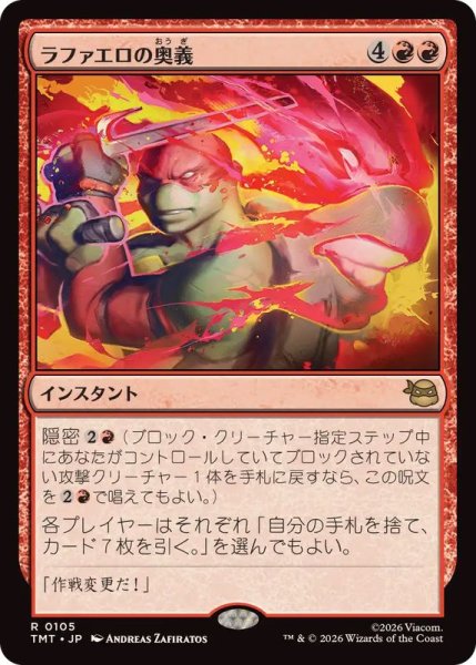 画像1: (FOIL)ラファエロの奥義/Raphael's Technique《日本語》【TMT】 (1)