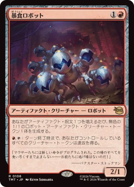 画像1: (FOIL)暴食ロボット/Ravenous Robots《日本語》【TMT】 (1)
