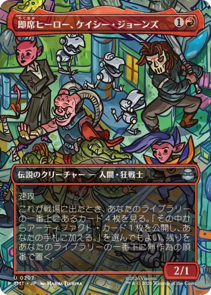 画像1: (FOIL)(フルアート)即席ヒーロー、ケイシー・ジョーンズ/Casey Jones, Jury-Rig Justiciar《日本語》【TMT】 (1)