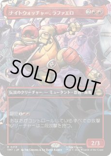ナイトウォッチャー、ラファエロ - カードラッシュ[MTG]