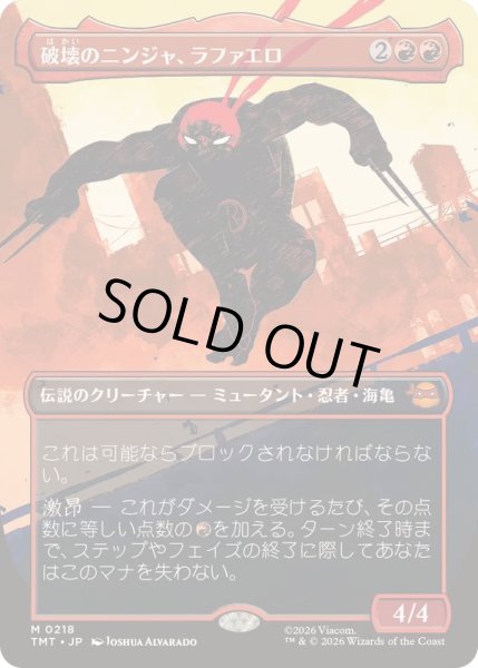 画像1: (FOIL)(フルアート)破壊のニンジャ、ラファエロ/Raphael, Ninja Destroyer《日本語》【TMT】 (1)