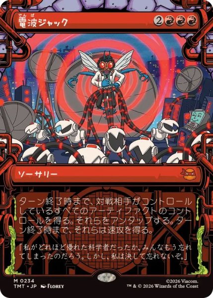 画像1: (FOIL)(ショーケース枠)電波ジャック/Broadcast Takeover《日本語》【TMT】 (1)