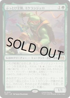 EX+](FOIL)ぶっとび全開、ミケランジェロ/Michelangelo, Weirdness to
