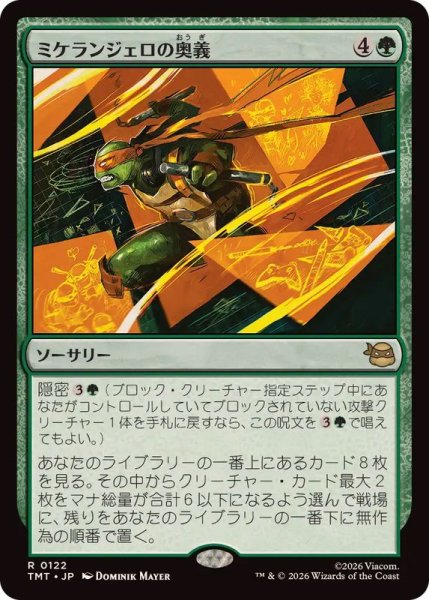 画像1: (FOIL)ミケランジェロの奥義/Michelangelo's Technique《日本語》【TMT】 (1)