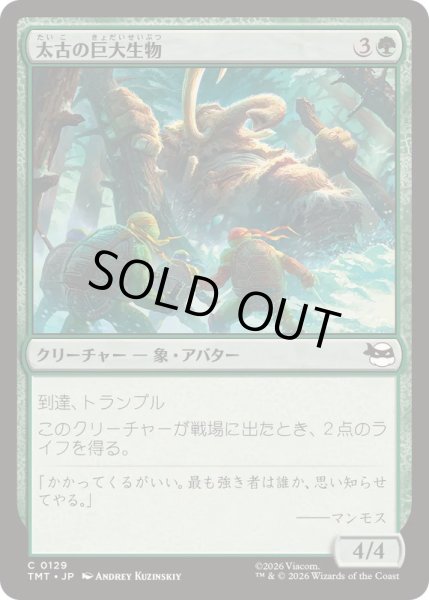 画像1: 太古の巨大生物/Primordial Pachyderm《日本語》【TMT】 (1)