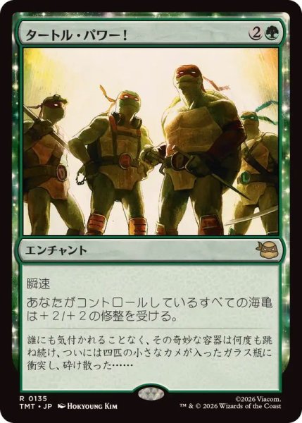画像1: (FOIL)タートル・パワー！/Turtle Power!《日本語》【TMT】 (1)