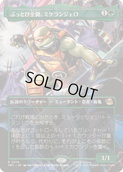 画像1: (フルアート)ぶっとび全開、ミケランジェロ/Michelangelo, Weirdness to 11《日本語》【TMT】 (1)