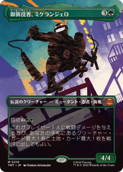 画像1: (フルアート)(0219)即興役者、ミケランジェロ/Michelangelo, Improviser《日本語》【TMT】 (1)