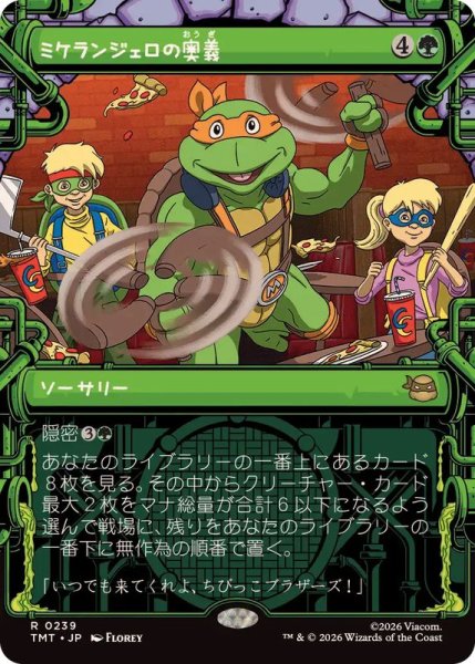 画像1: (FOIL)(ショーケース枠)ミケランジェロの奥義/Michelangelo's Technique《日本語》【TMT】 (1)