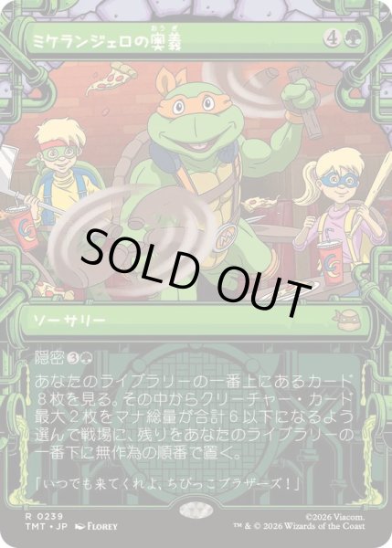 画像1: (ショーケース枠)ミケランジェロの奥義/Michelangelo's Technique《日本語》【TMT】 (1)