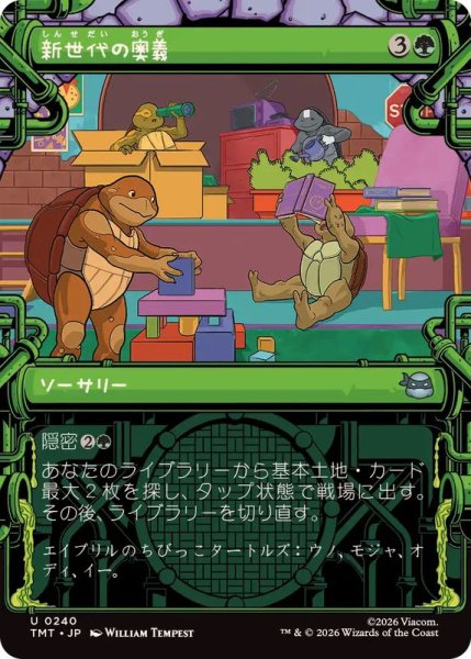 画像1: (FOIL)(ショーケース枠)新世代の奥義/New Generation's Technique《日本語》【TMT】 (1)