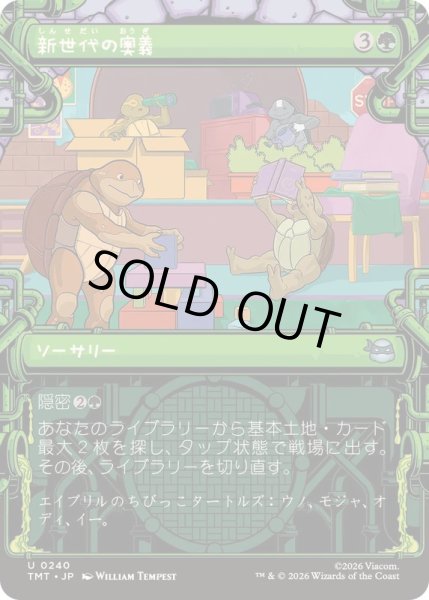 画像1: (ショーケース枠)新世代の奥義/New Generation's Technique《日本語》【TMT】 (1)