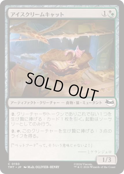 画像1: (FOIL)アイスクリームキャット/Ice Cream Kitty《日本語》【TMT】 (1)