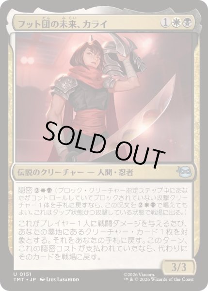 画像1: (FOIL)フット団の未来、カライ/Karai, Future of the Foot《日本語》【TMT】 (1)