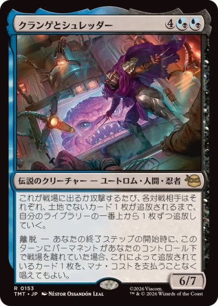 画像1: (FOIL)クランゲとシュレッダー/Krang & Shredder《日本語》【TMT】 (1)