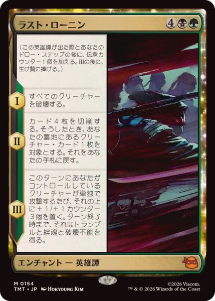 画像1: (FOIL)ラスト・ローニン/The Last Ronin《日本語》【TMT】 (1)